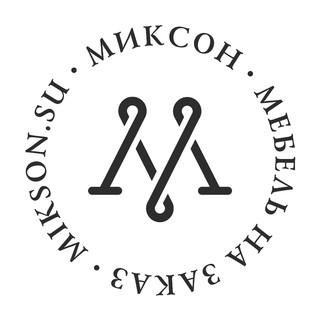 МИКСОН