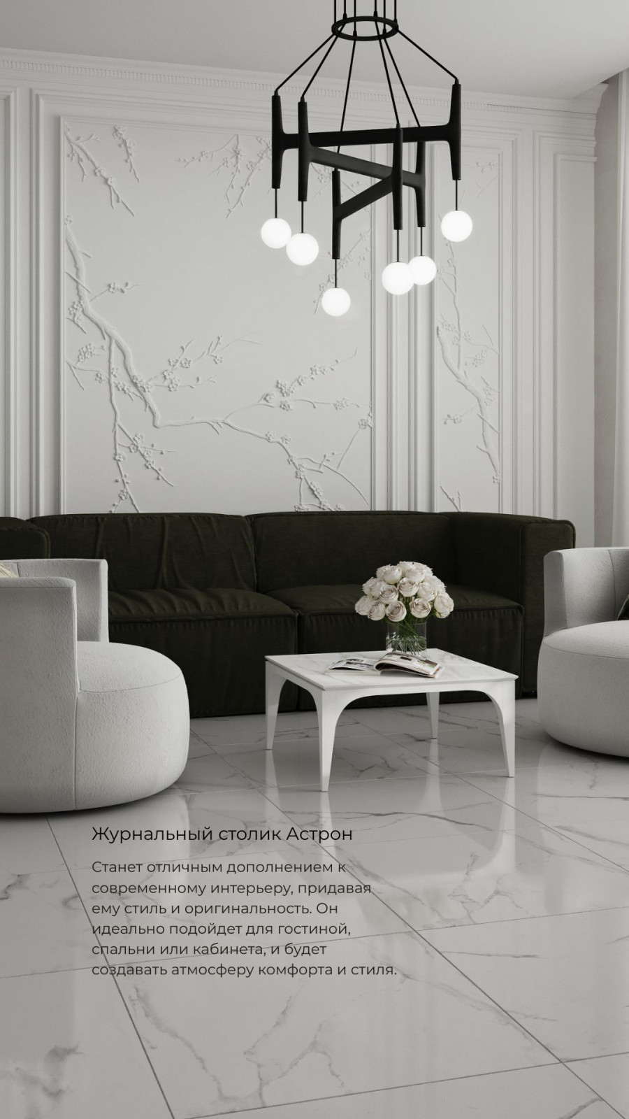 Журнальный столик Астрон