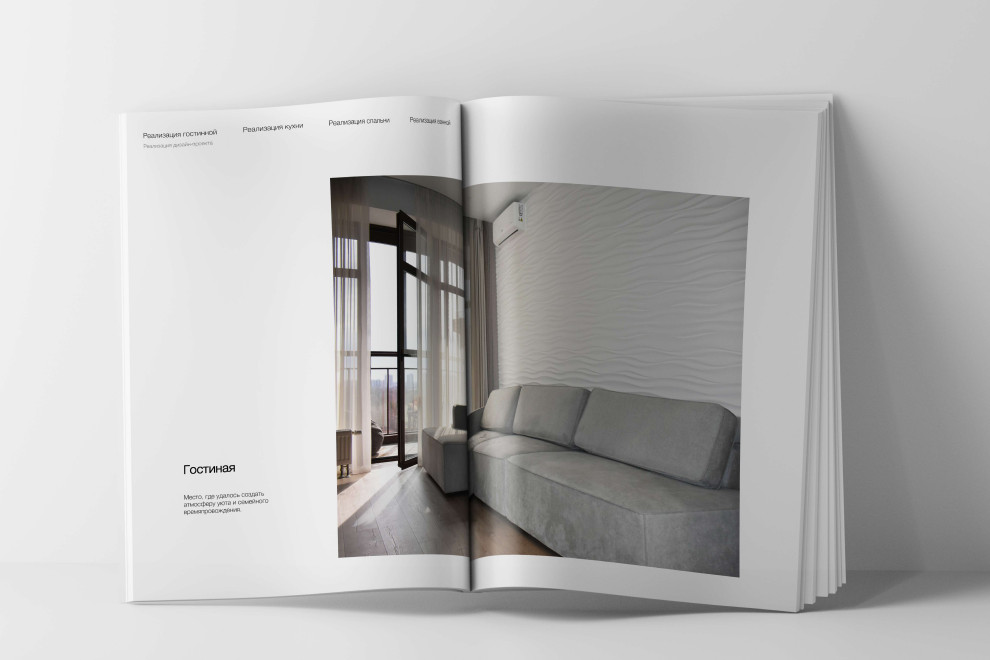 Реализация дизайн-проекта квартиры