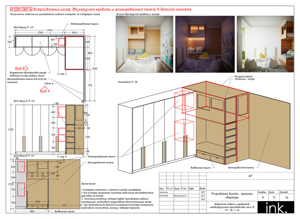 Комплект рабочей документации