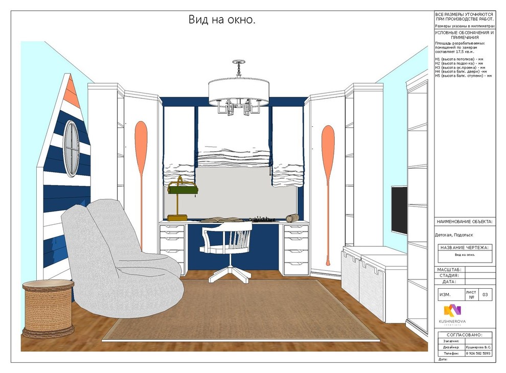 Проект детской для мальчика (17м2), Подольск