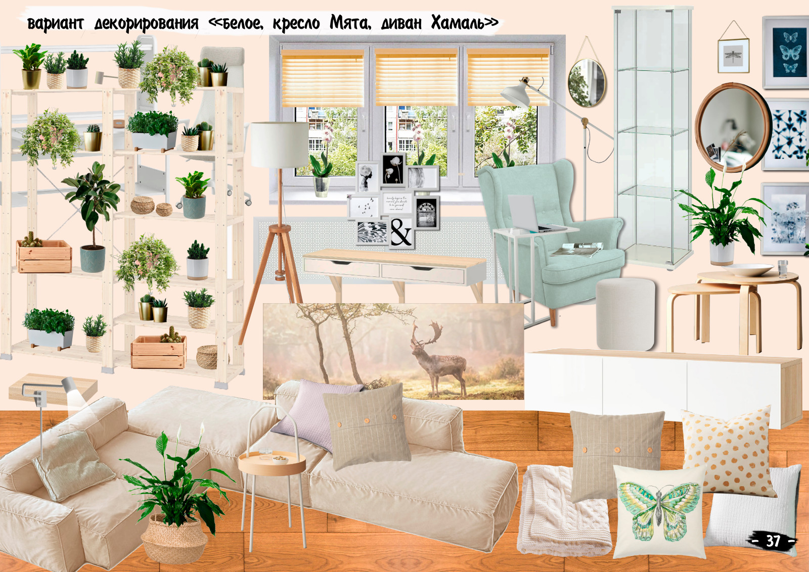 Декорирование гостиной с Икеа