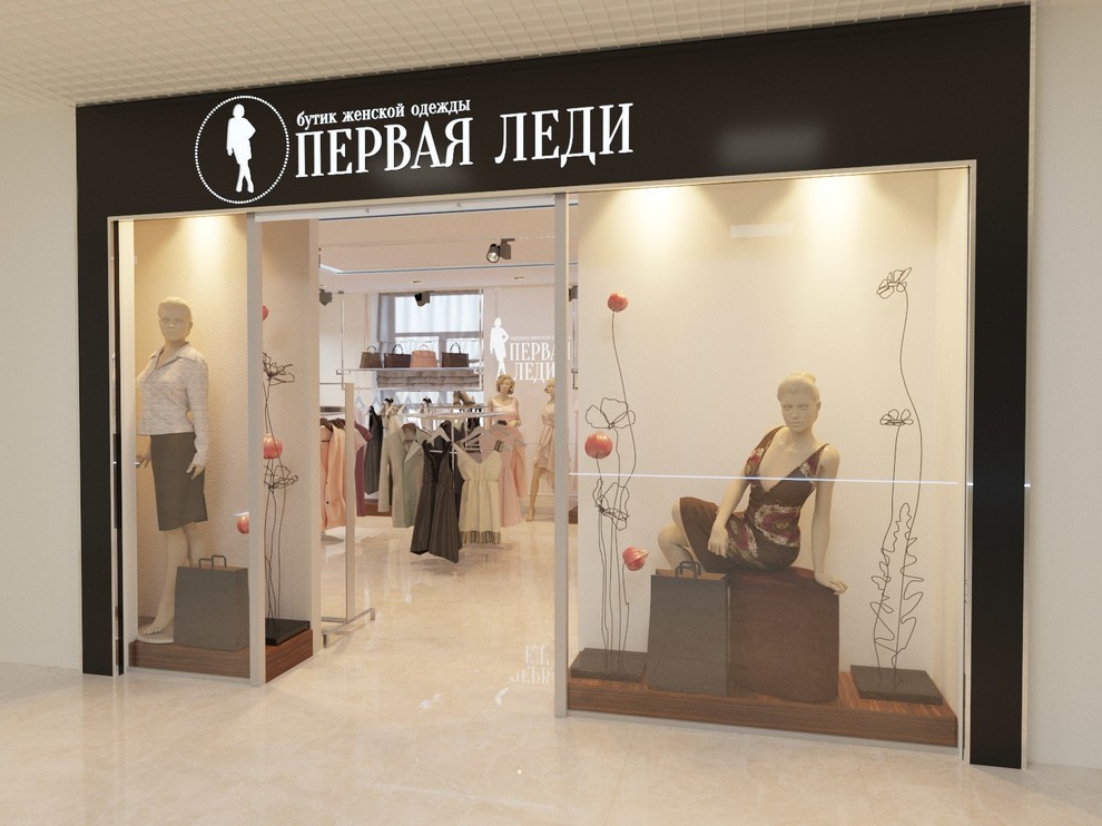 Обложка проекта: Бутик женской одежды "Первая леди"