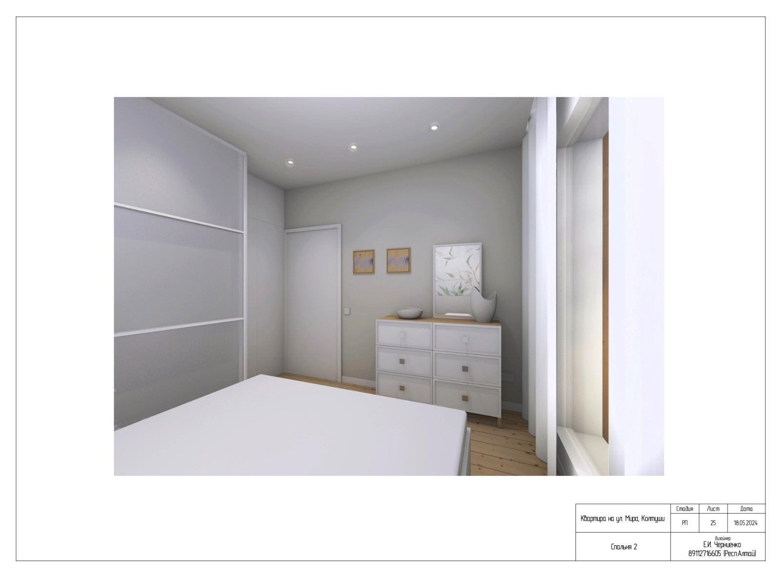 Полный дизайн проект квартиры. Для примера состава проекта