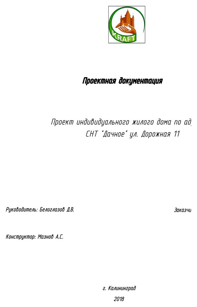 Проект дома 140 кв