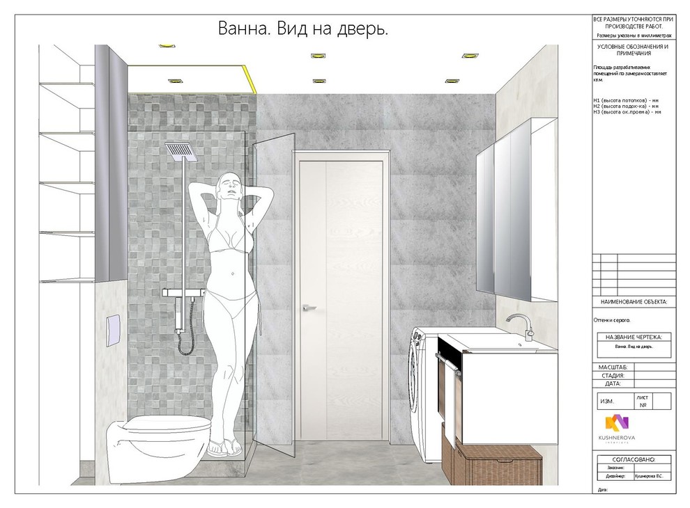 Оттенки серого.