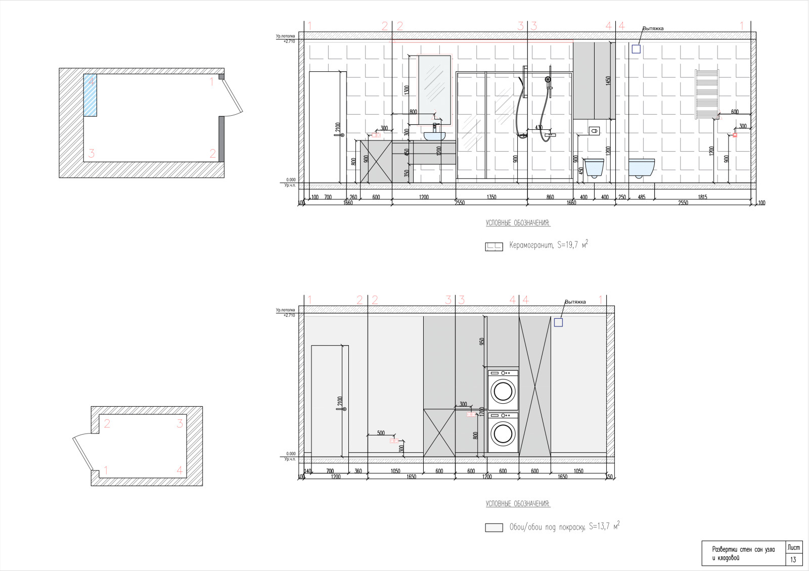 Развертка стен: сан.узел и кладовая