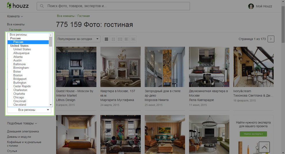 Houzz изнутри: Как найти дизайнера или архитектора с помощью фото