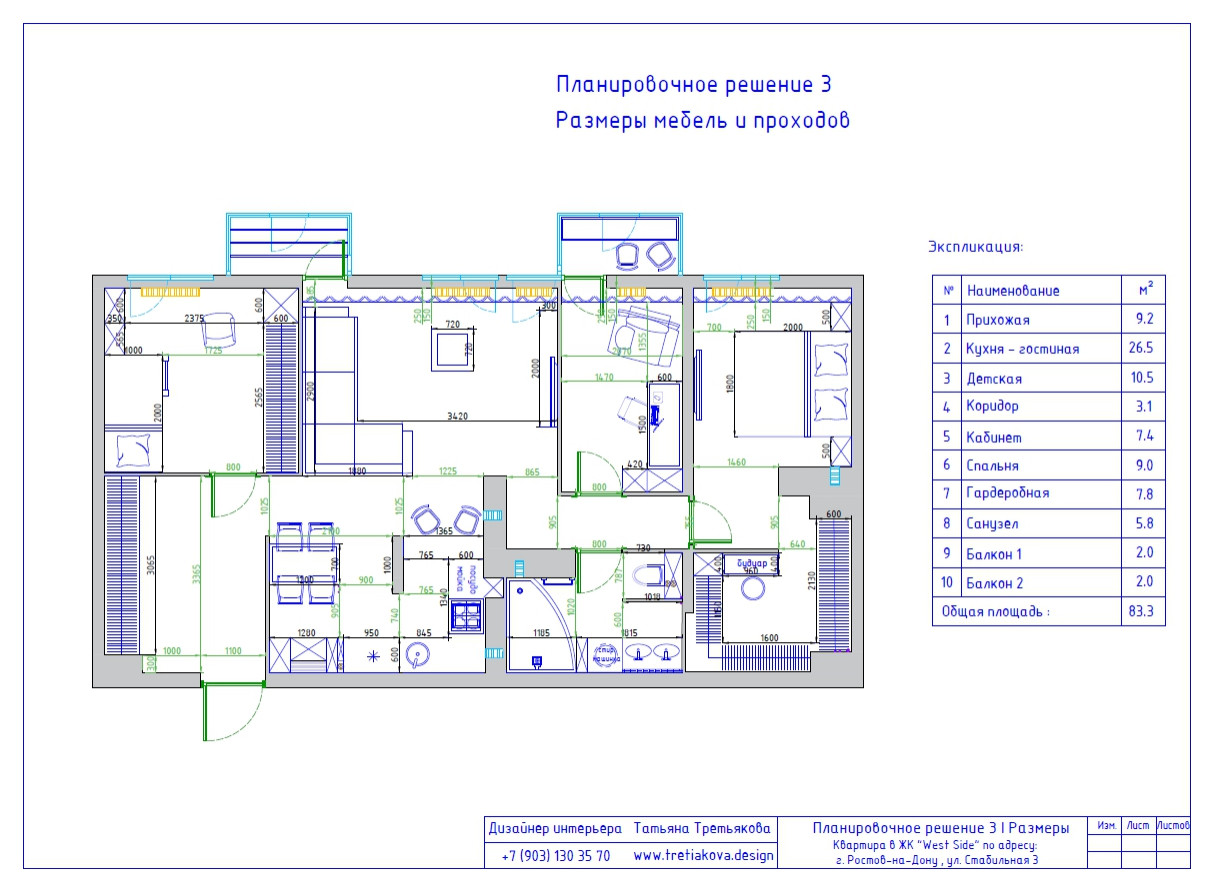 80 м² Планировка