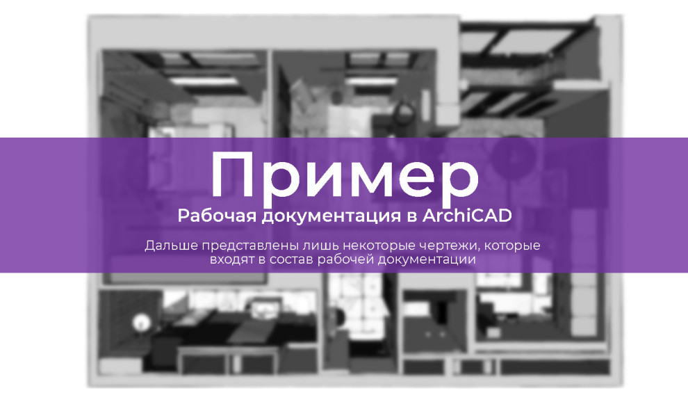 Обложка проекта: Пример чертежей рабочей документации