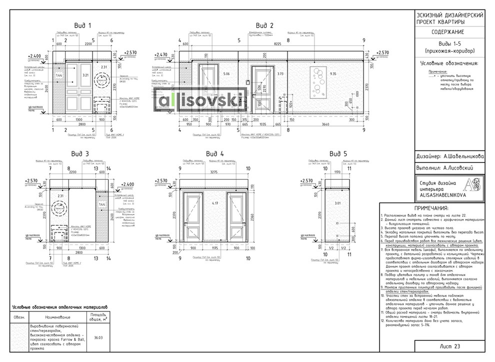 Проект рабочей документации (чертежей) для многокомнатной квартиры