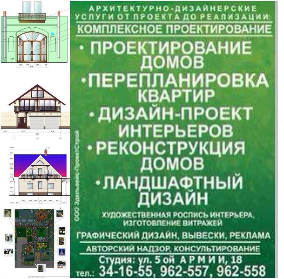 Архитектурно-дизайнерские услуги: