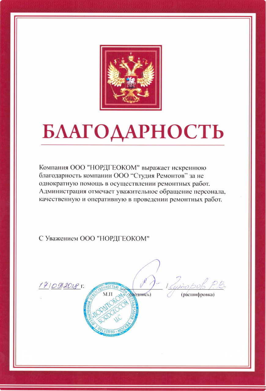 Благодарность Нордгеоком