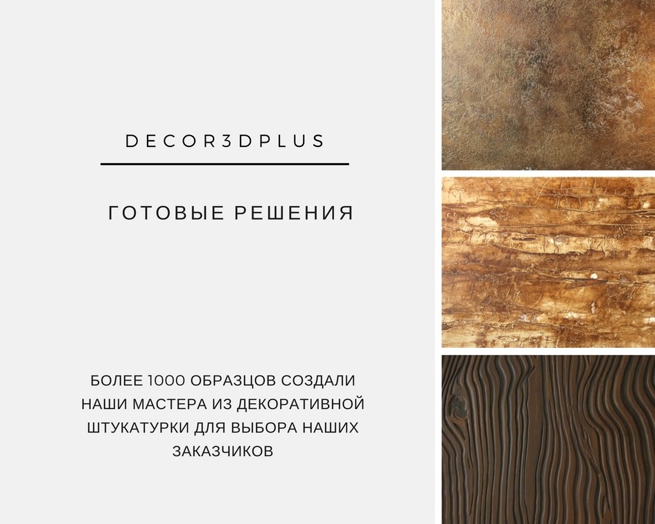 Портфолио Decor3dPlus