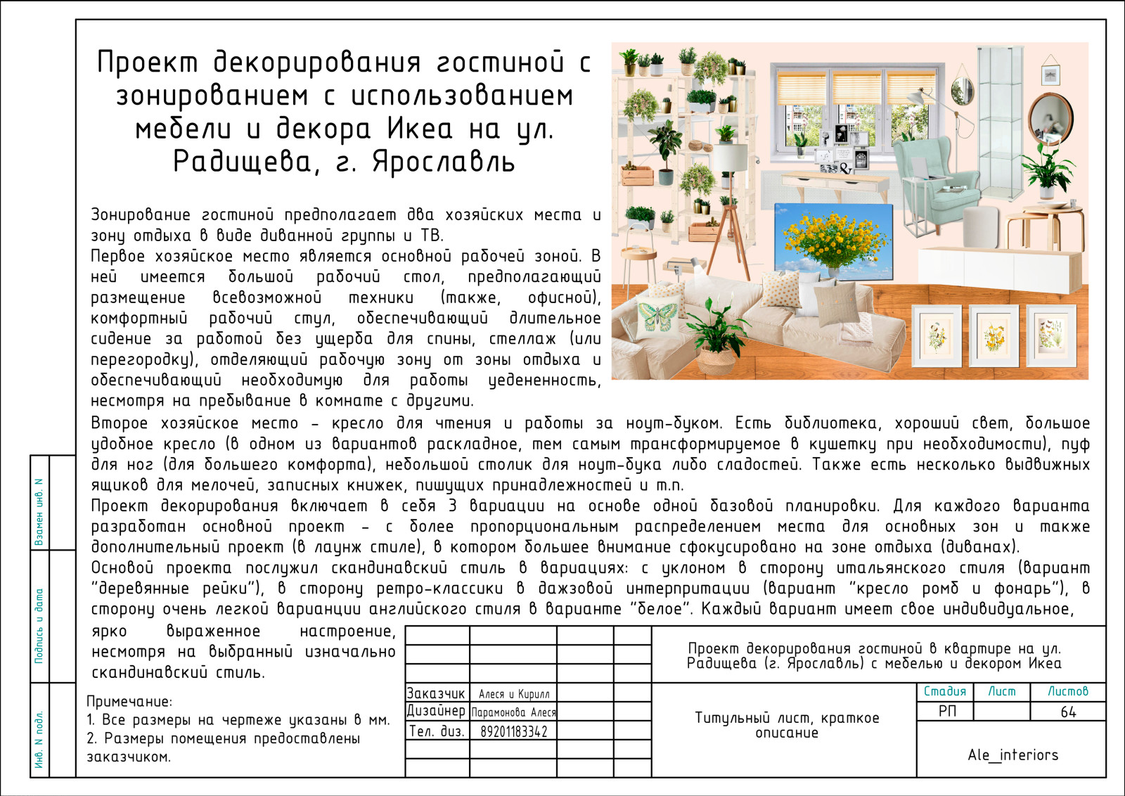 Декорирование гостиной с Икеа