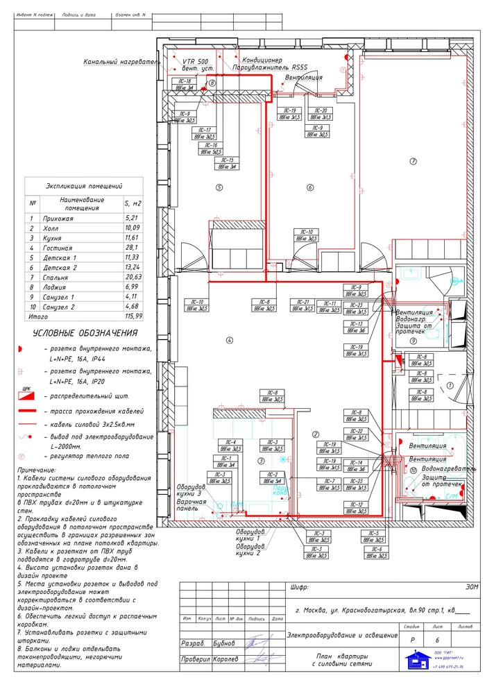 Проект электрики ЖК Наследие