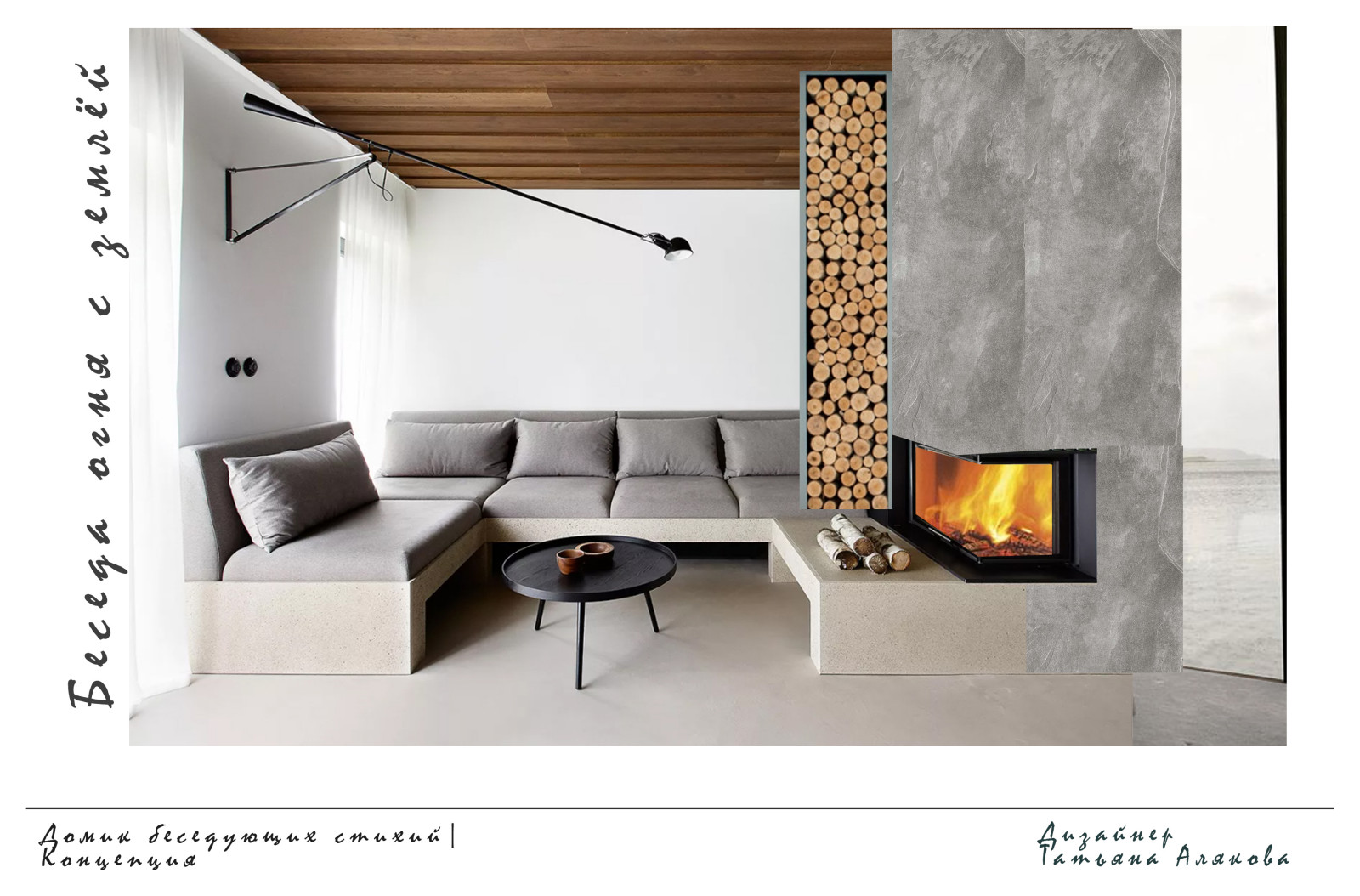 Домик беседующих стихий