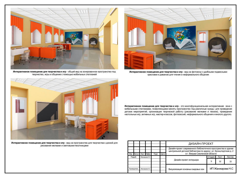 Дизайн-проект детской библиотеки