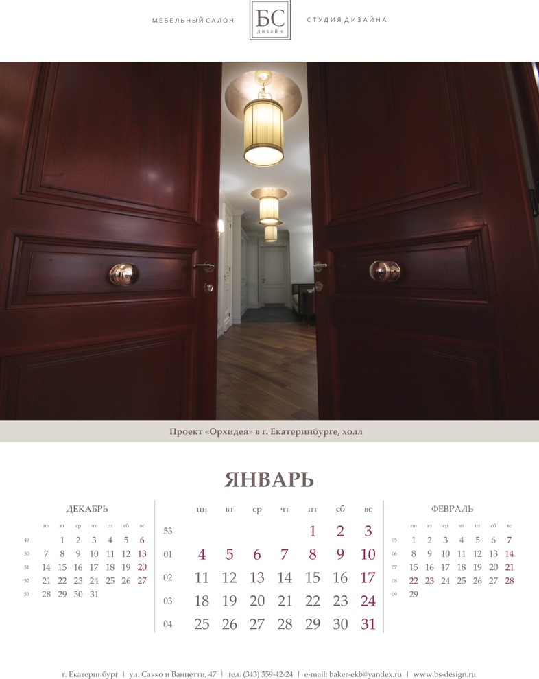 Календарь 2016