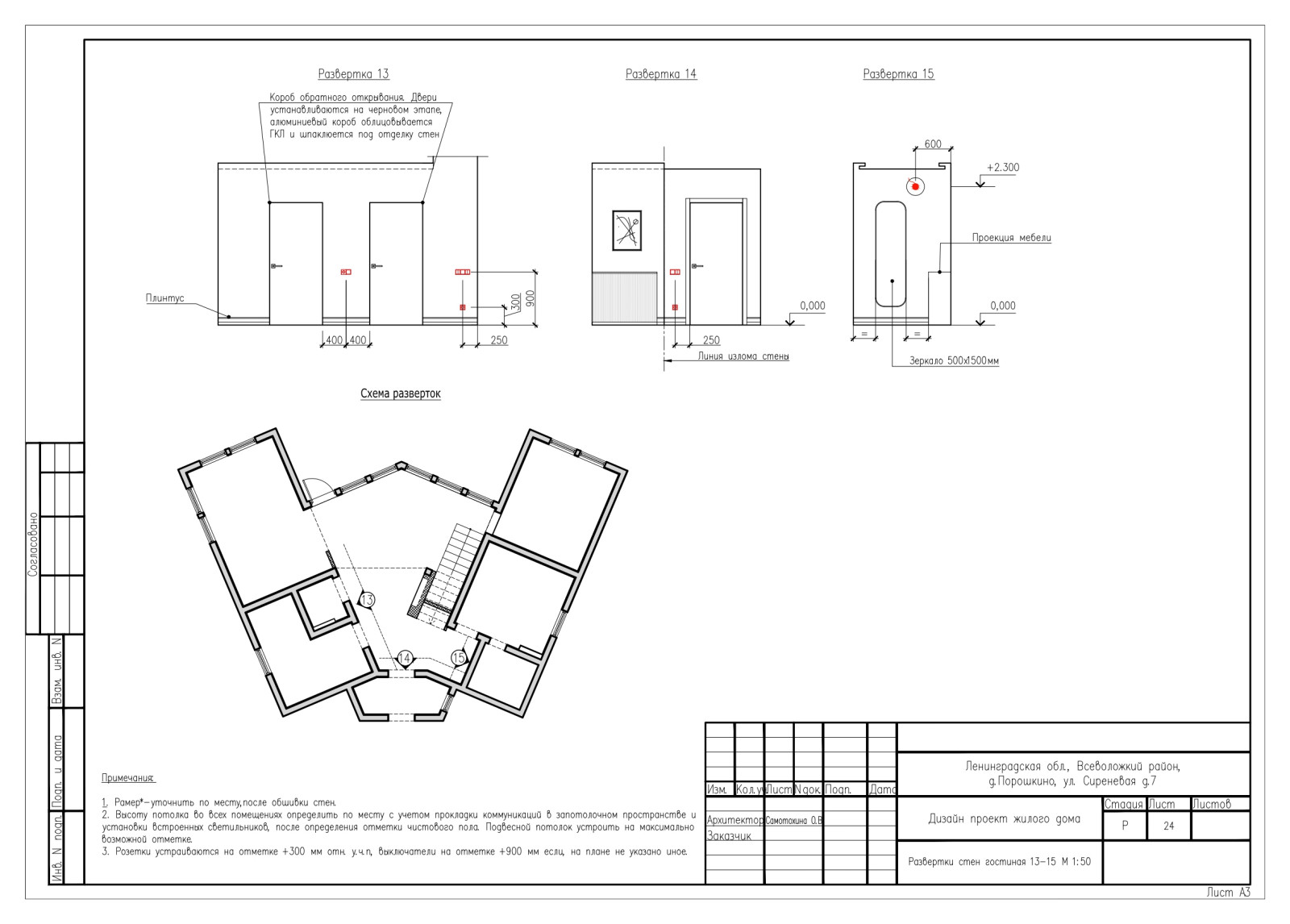 Рабочий проект