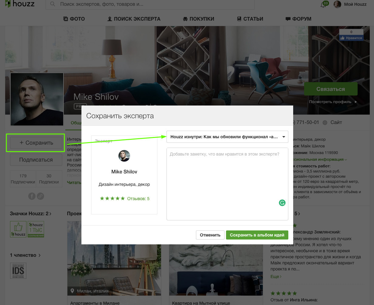 Houzz изнутри: Как мы обновили функционал альбома идей