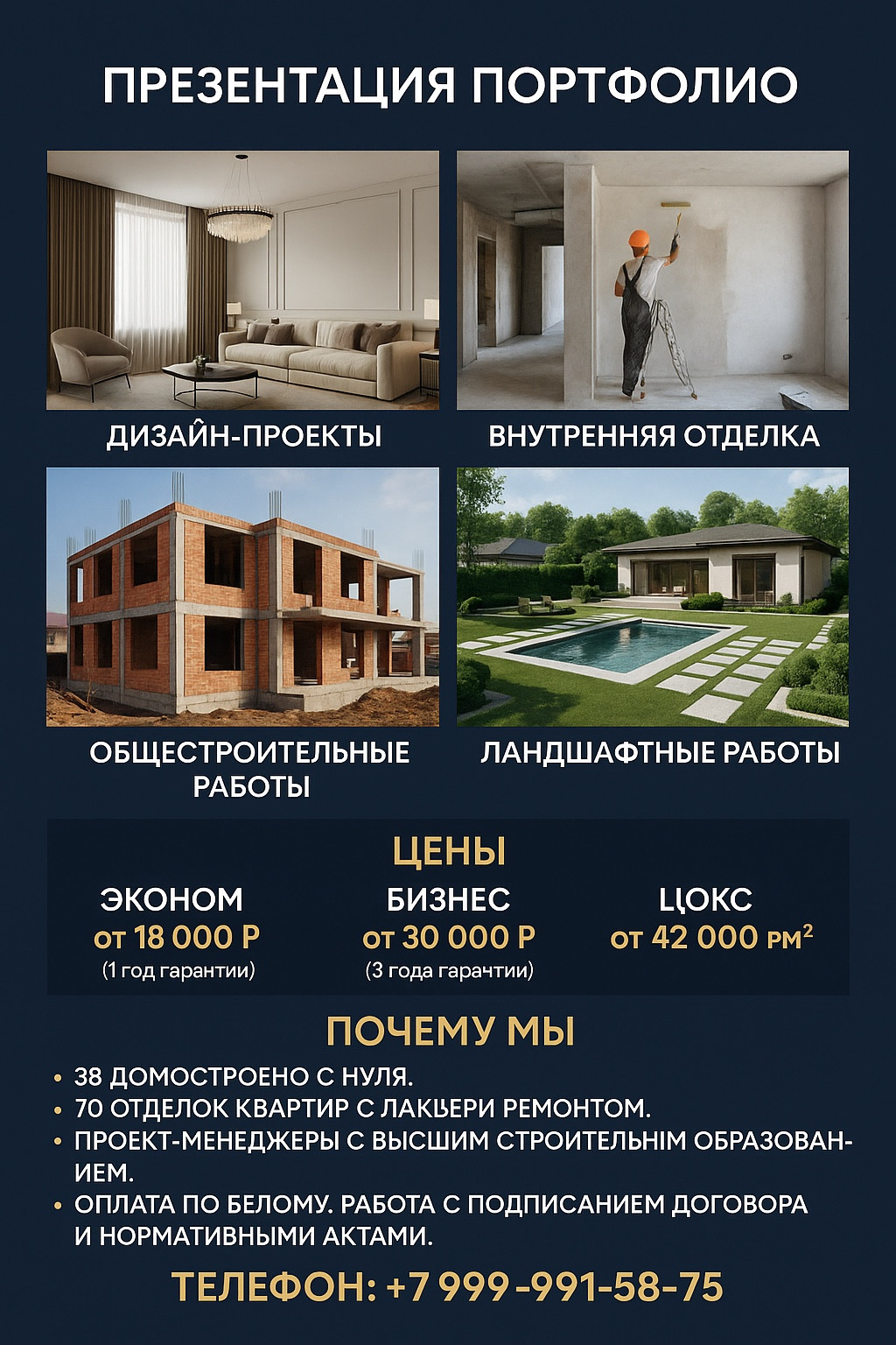 Обложка проекта: Берем строительные проекты под ключ