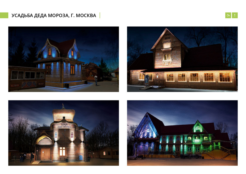 Архитектурно-художественное освещение