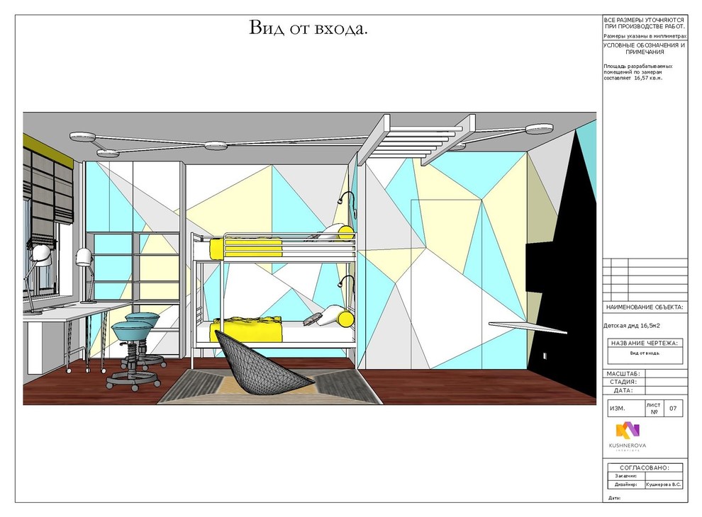 Проект детской для братьев (16,5м2). Домодедово.