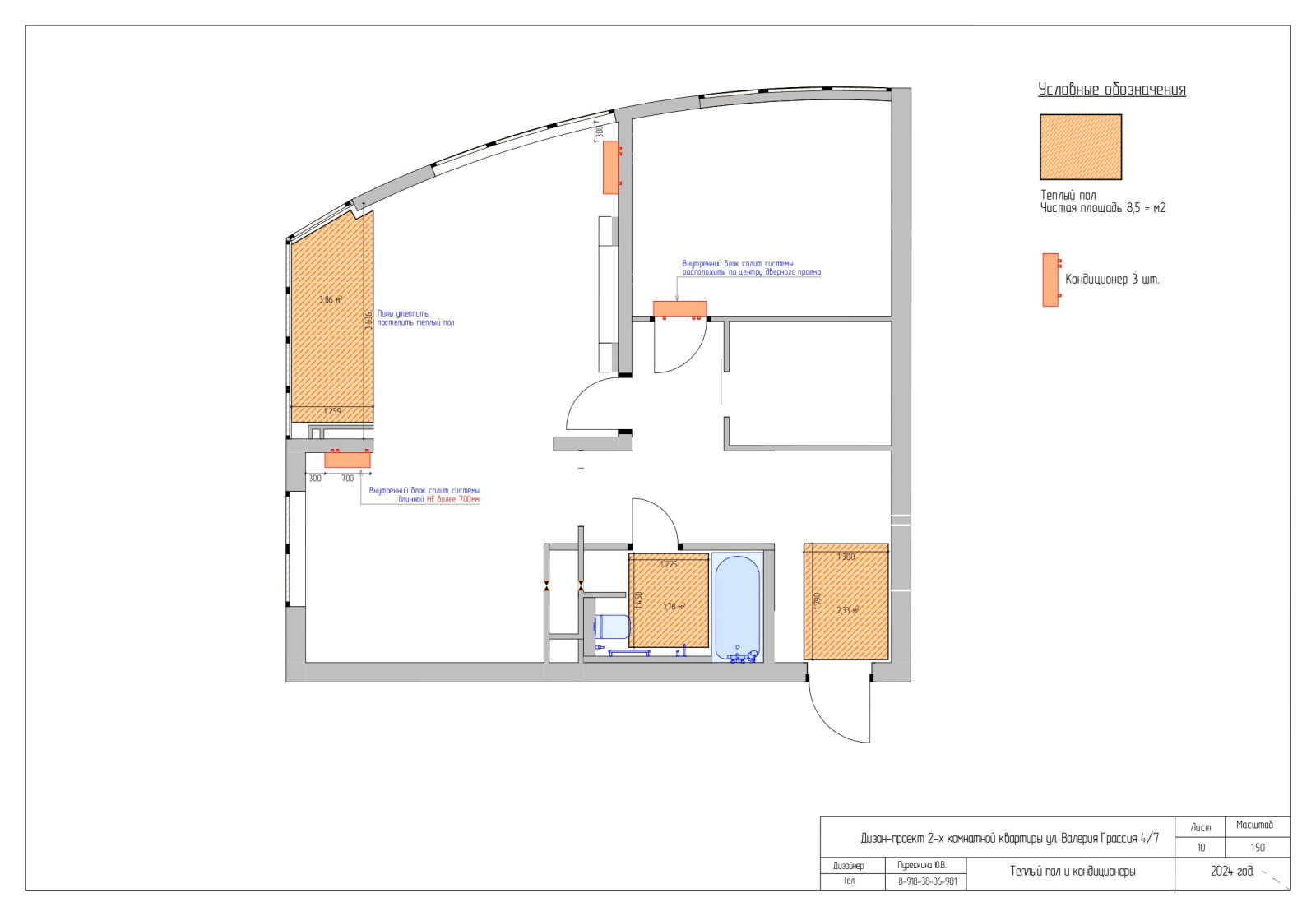 Проект 2-х комнатной квартиры по ул. В. Гассия
