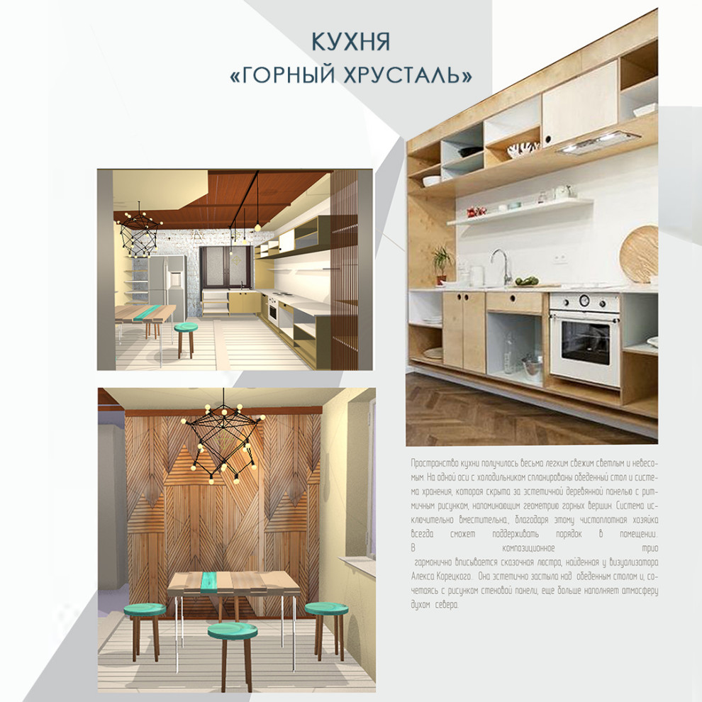 Дизайн интерьера в скандинавском стиле