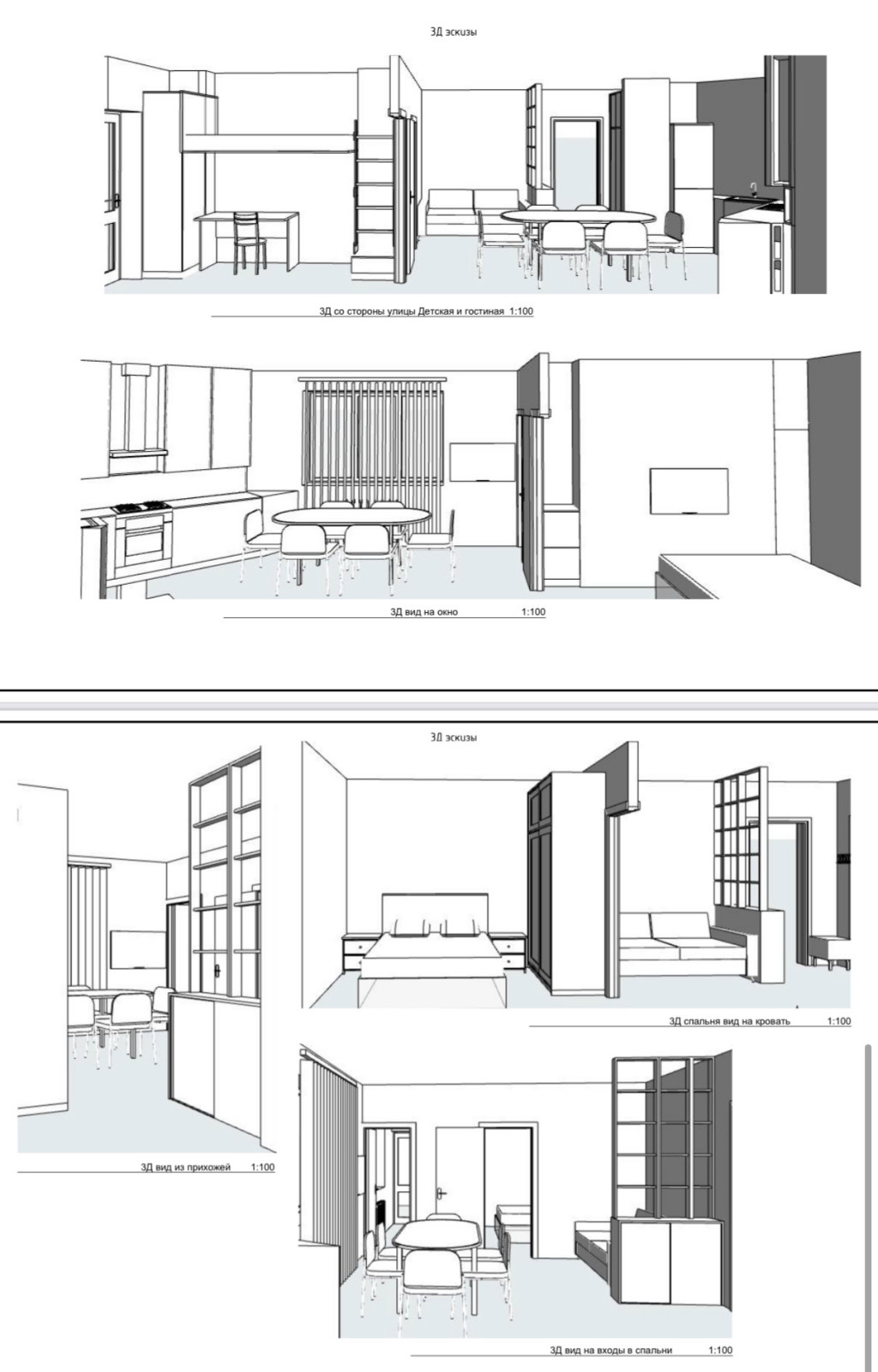 Обложка проекта: Проект перепланировки с расстановкой мебели и черно-белыми 3Д эскизами