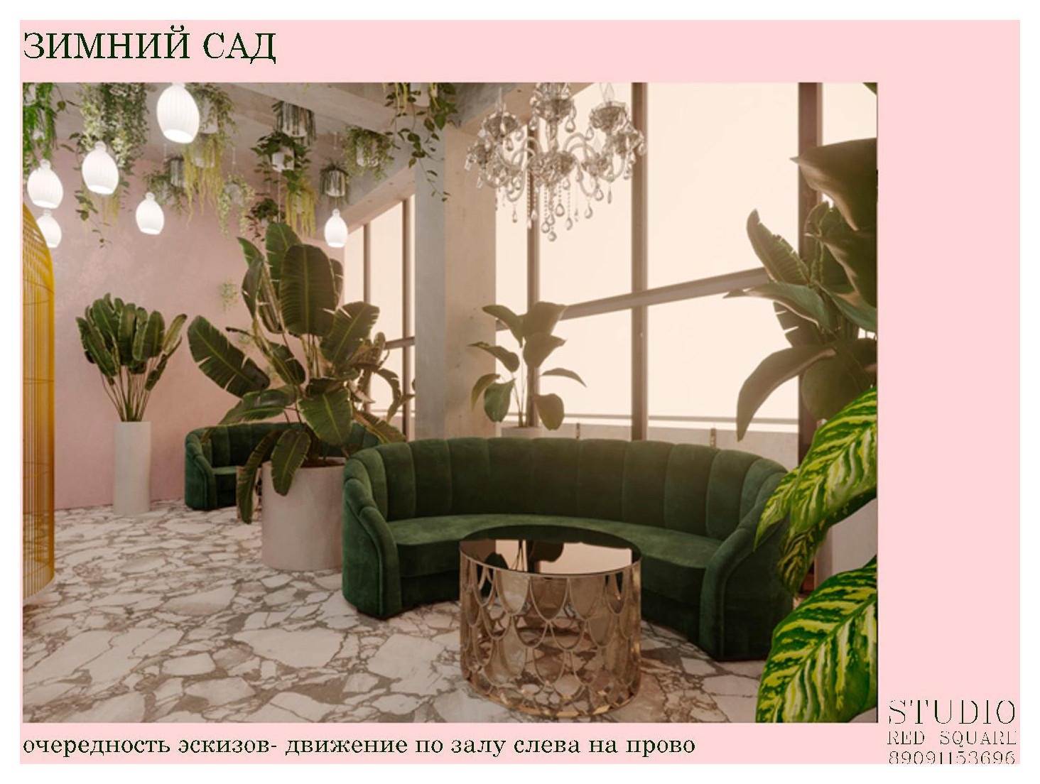 Зимний сад и вестибюль  дворца культуры