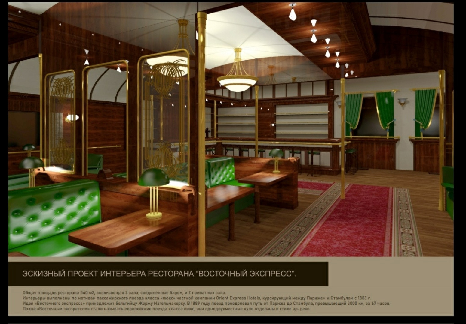 Обложка проекта: Ресторан "Восточный Экспресс". Эскизный проект
