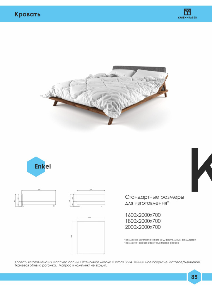 Официальный каталог Yasen Krasen 2019-2020гг