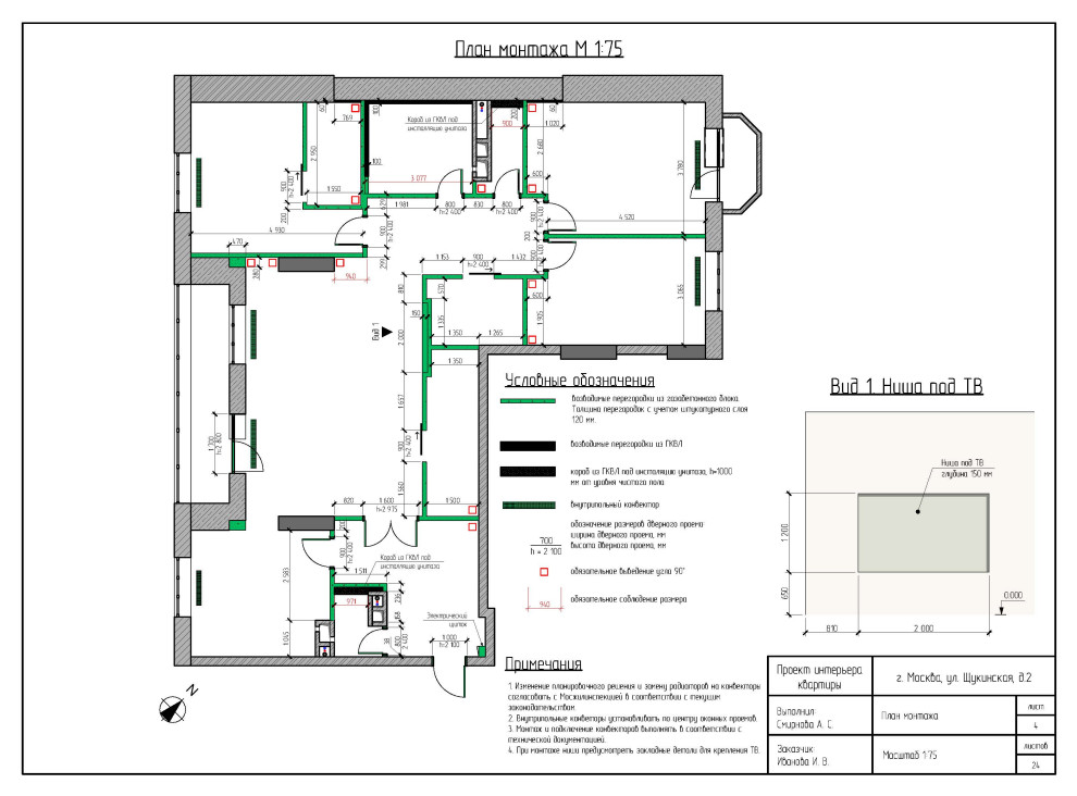 План монтажа