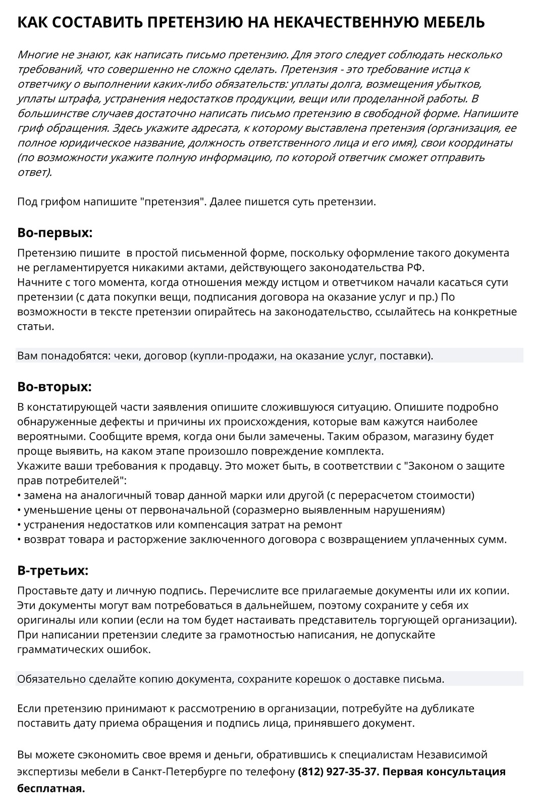 Центр независимой экспертизы мебели