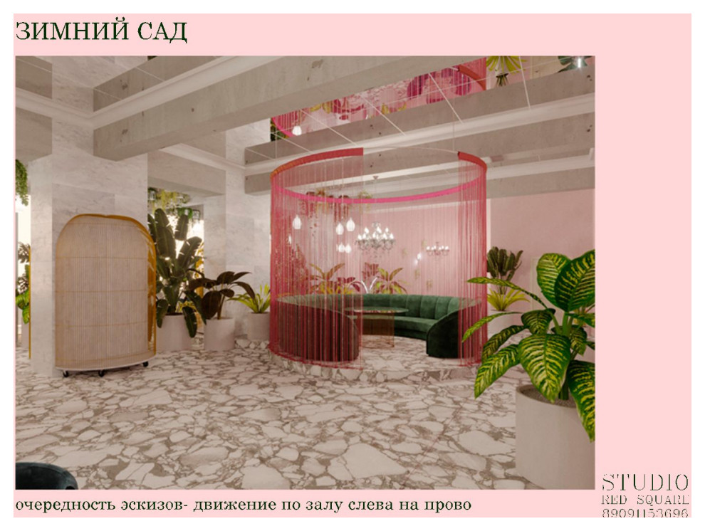 Обложка проекта: Зимний сад и вестибюль дворца культуры