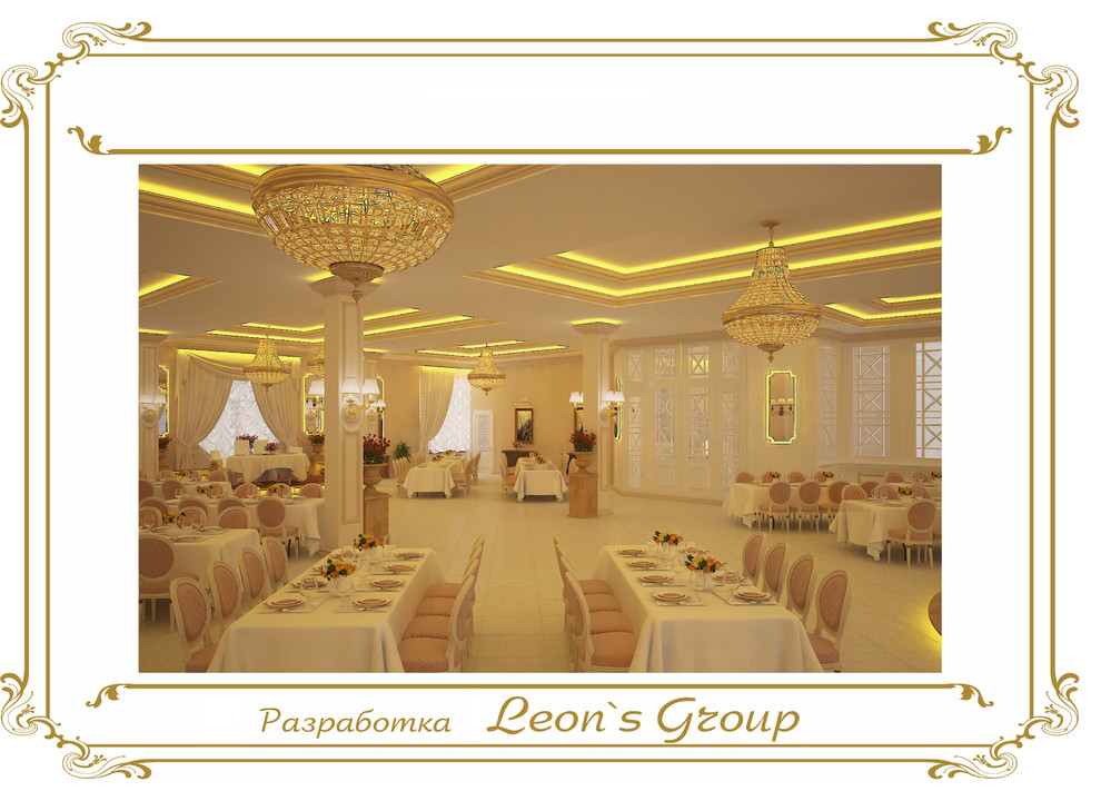 Leon`s Group Банкетный зал