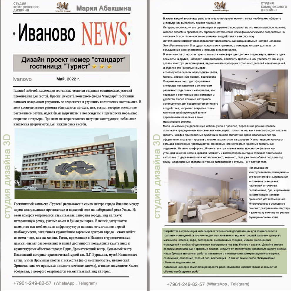 Обложка проекта: Готовый дизайн-проект гостиница "ТУРИСТ" г. Иваново