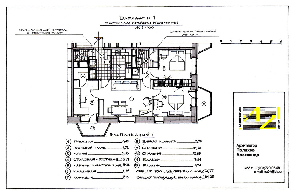 3-х комнатная квартира в Апрелевке. Варианты перепланировки.