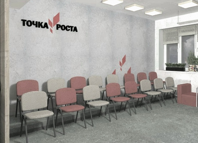 Точка Роста