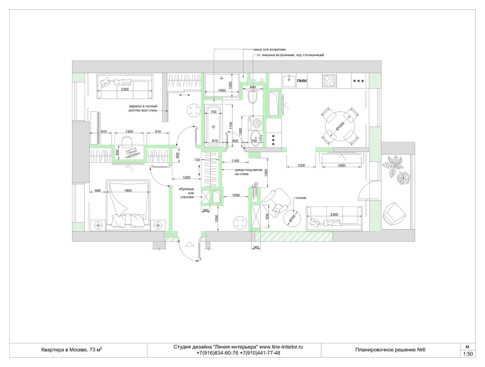 Планировочные решения