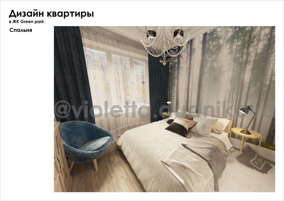 Проект квартиры в ЖК Green Park