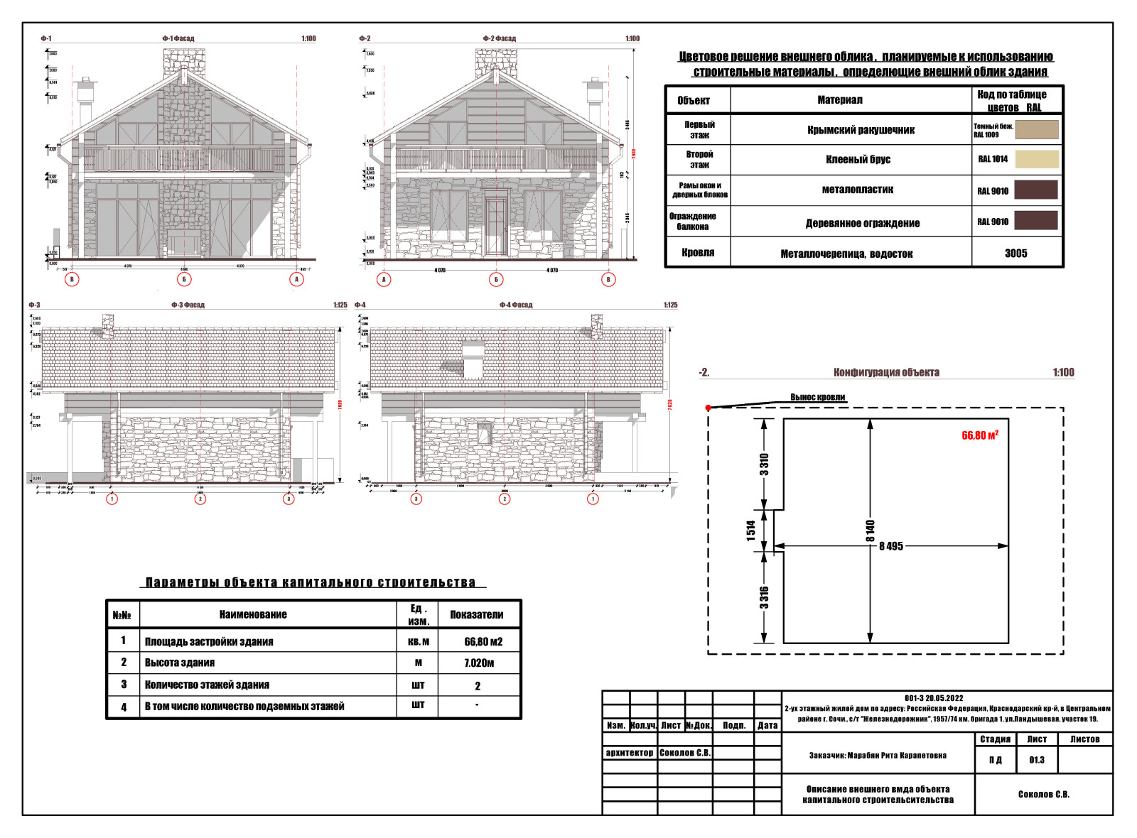 Обложка проекта: Проект Жилого дома в Сочи 2022