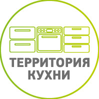 Территория Кухни