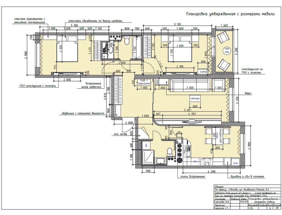 Обложка проекта: "Квартира в полосатом доме на Академика Янгеля"