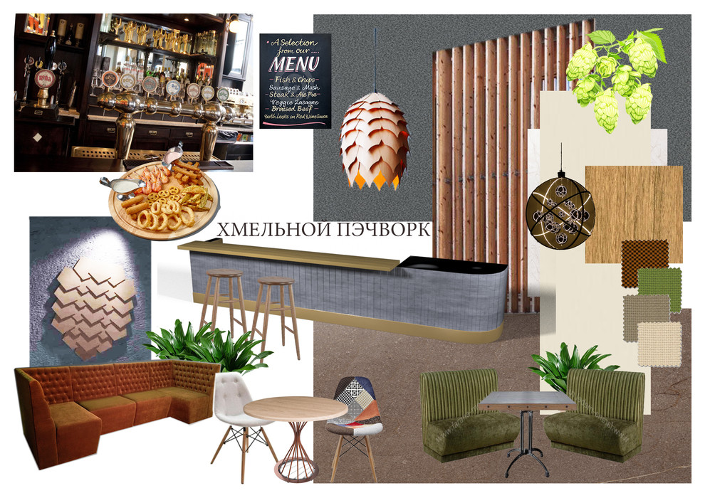 Хмельной пэчворк.  Дизайн-проект паба