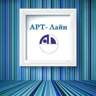 АРТ- Лайн