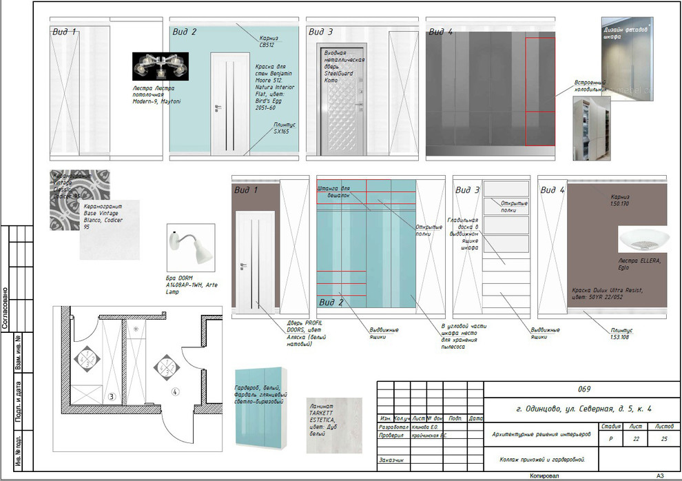 Рабочий проект квартиры в г.Одинцово