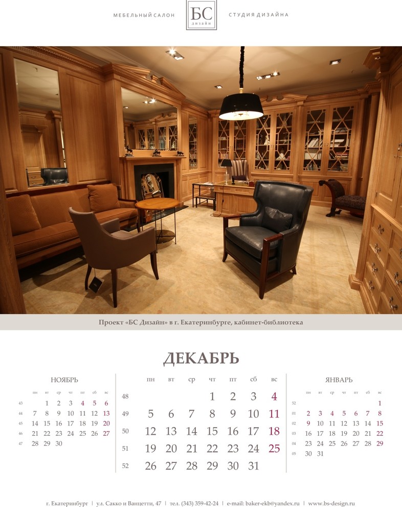 Календарь 2016